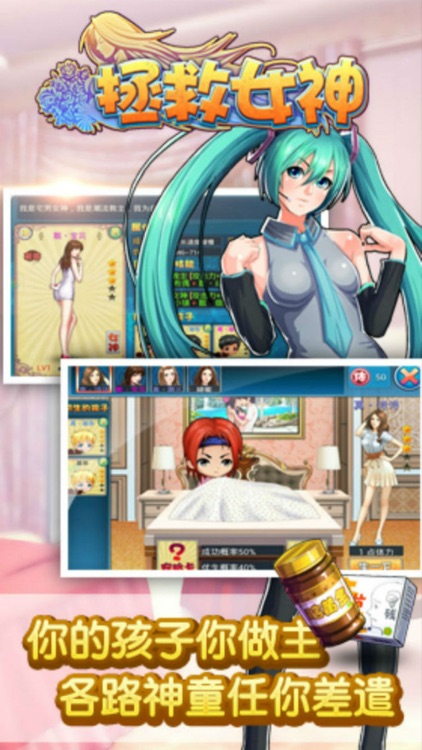 拯救女神OL screenshot-3
