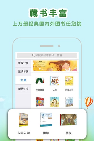 约贝 - 网上童书绘本借阅平台 screenshot 4