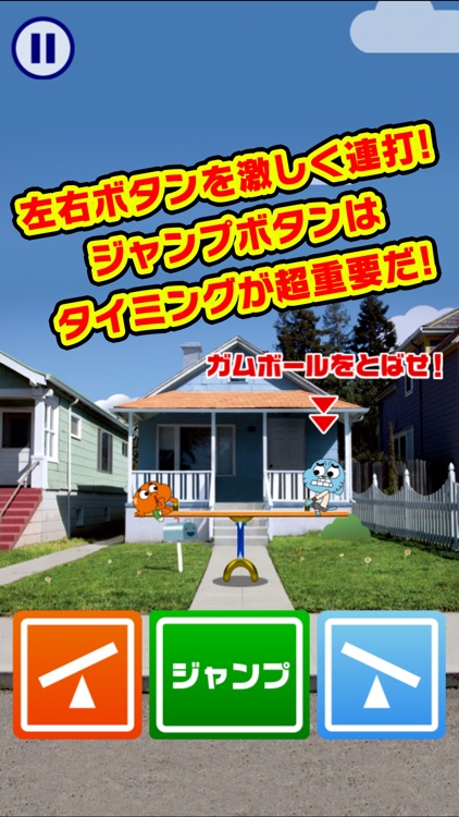 ぶっとび!ガムボール