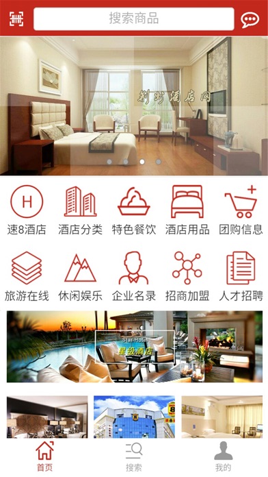 荆州酒店网 screenshot 3