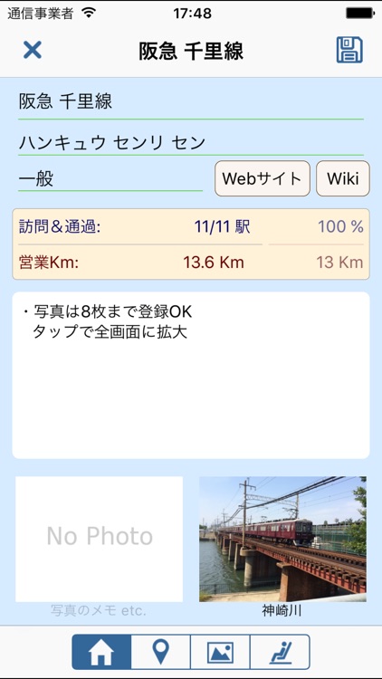 鉄道・路線・駅〜旅メモ