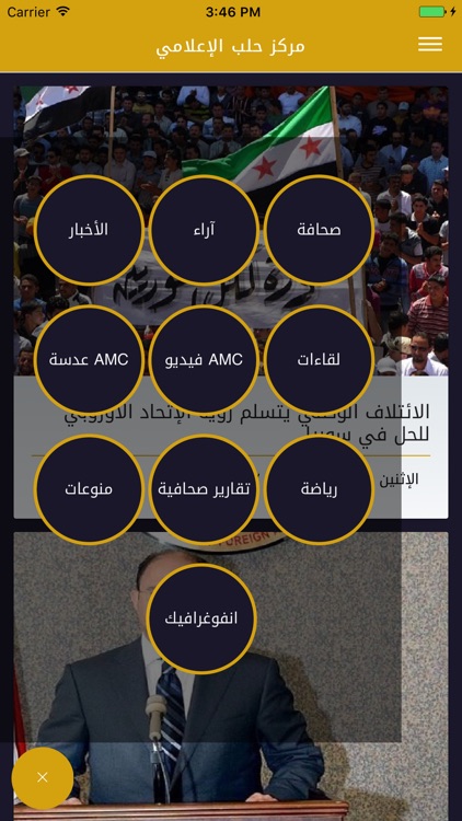 AMC مركز حلب الإعلامي