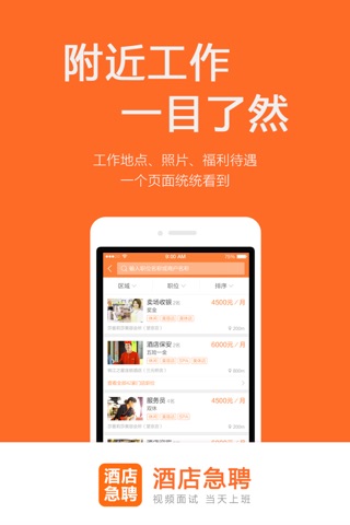 酒店急聘-酒店员工的招聘找工作平台 screenshot 3