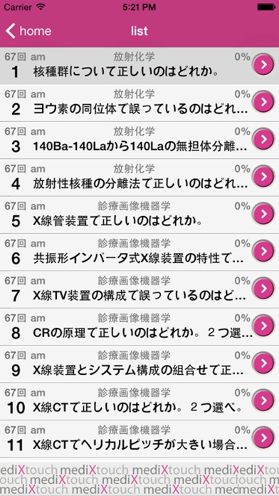 診療放射線技師国家試験 medixtouchのおすすめ画像3