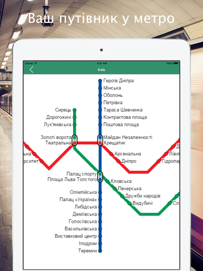 Метро України карта метро Києва, Харкова, Дніпра
