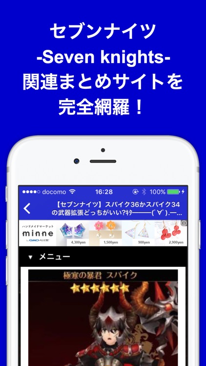 攻略ブログまとめニュース速報 for セブンナイツ