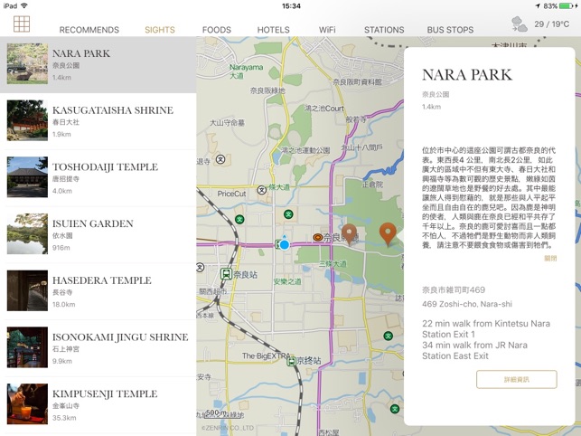 NARA Experience Guide(圖5)-速報App