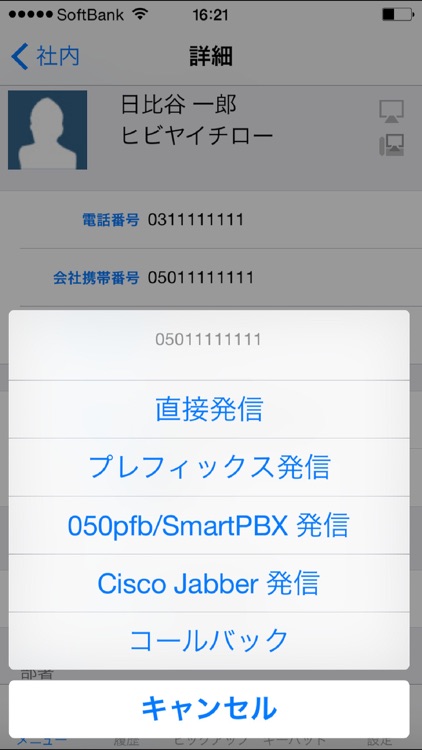 Web電話帳アプリ screenshot-3