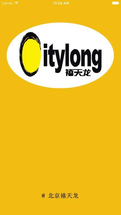 北京禧天龙 screenshot-3