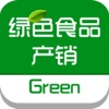中国绿色食品产销平台