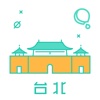 台北攻略-可预订当地玩乐查中文旅游地图的自由行神器