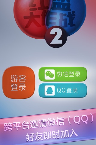 红蓝大作战2（双人游戏合辑） screenshot 4
