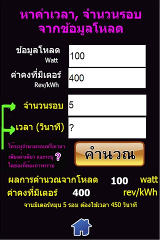 PEA S2 Check kWh Meter screenshot 3