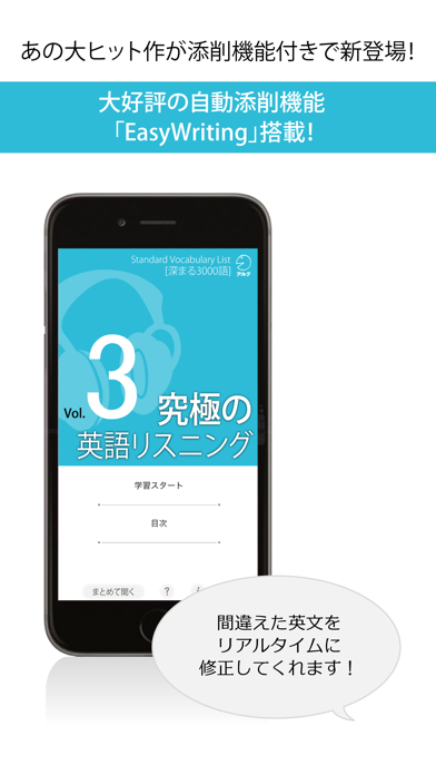 究極の英語リスニング Vol 3 添削機能つき Iphoneアプリ Applion