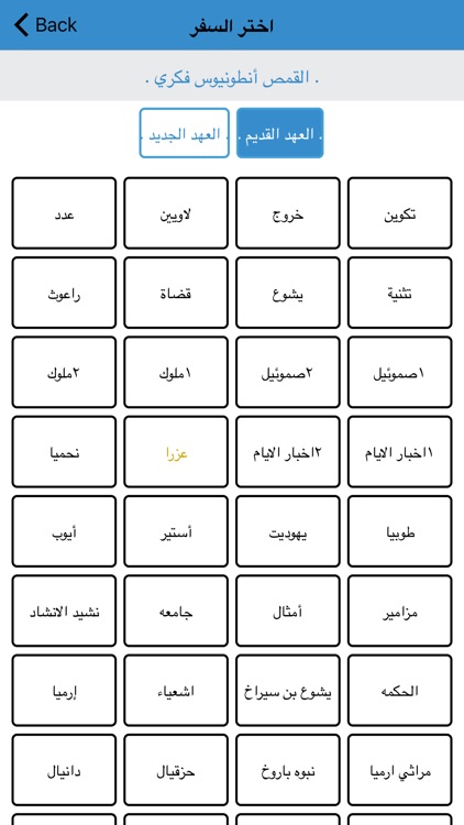 تفسير الإنجيل للكنيسة القبطية