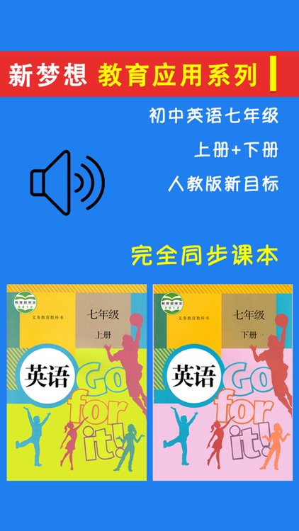 初中英语七年级上下册人教版 -中小学生课本同步点读学习机