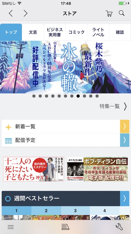 紀伊國屋書店Kinoppy | 電子書籍/小説/コミック screenshot-4