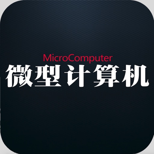 富媒版《微型计算机》 icon