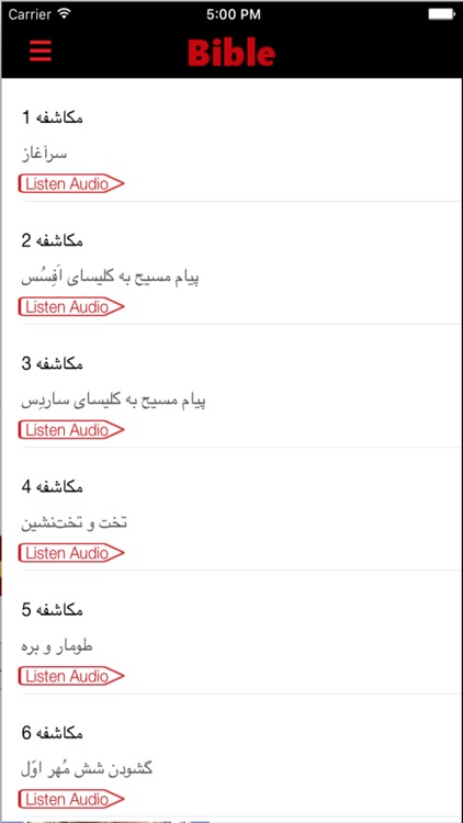 هزارۀ نو کتاب مقدس (Audio) screenshot-3