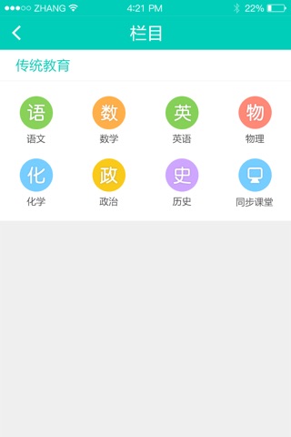 轻松学堂 screenshot 4