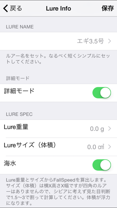 Lure 水深カウンタ screenshot1