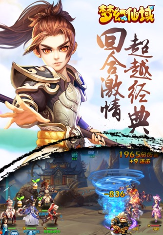 梦幻仙域-最火爆的经典回合制修仙手游 screenshot 2