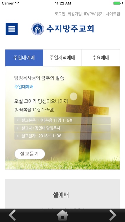 수지방주교회