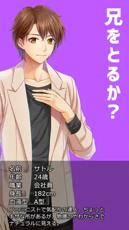 Game screenshot 内緒でふたまた【どっちの男性と恋愛する？SNS風乙女ゲーム】 hack