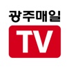 광주매일TV