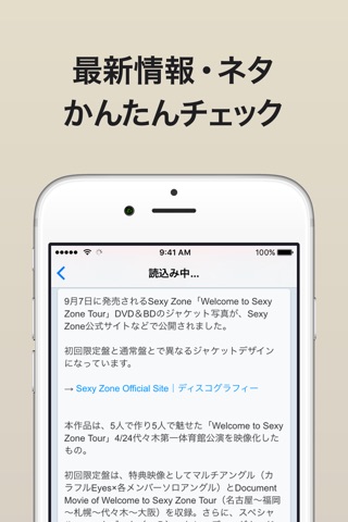 まとめ for Sexy Zone(セクシーゾーン) screenshot 2