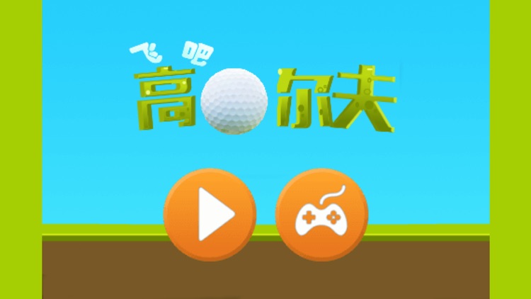 Golf Game -- Very Funny!