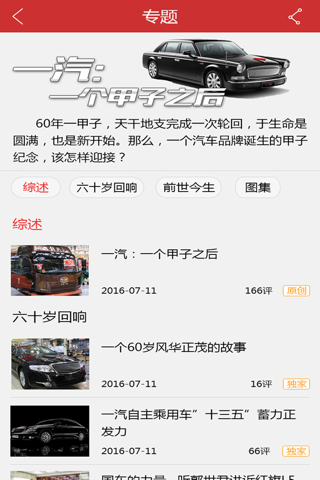 汽车发布 screenshot 4