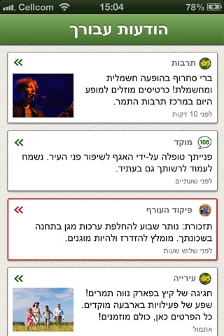 מעלה אדומים screenshot 2