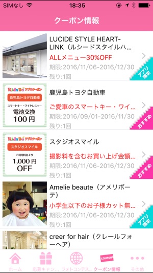 KidsDoかごしま　鹿児島県で子育てを応援するアプリ(圖3)-速報App