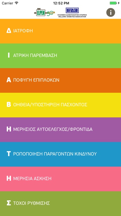 ΚΑΤAPPΟΛΕΜΩ το διαβήτη