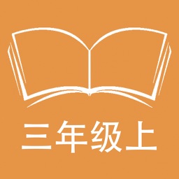 听写北师大版小学语文三年级上学期