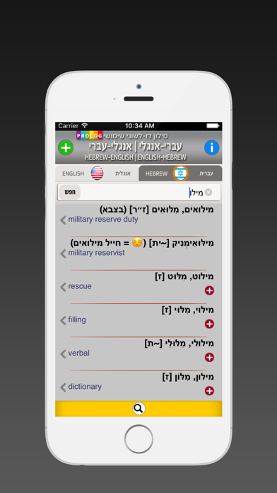 Hebrew-English Practical Bi-Lingual Dictionary | מילון אנגלי-עברי / עברי-אנגלי | פרולוג Screenshot 4