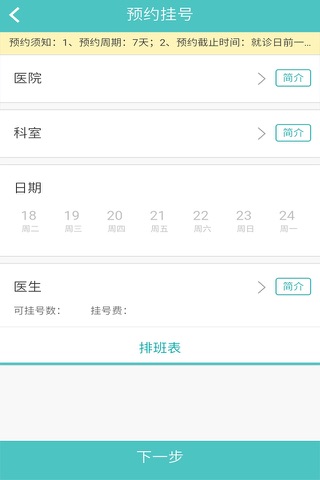 掌上医院－预约、支付、查询 screenshot 3
