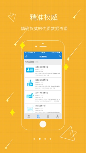 APIStore-免费API数据接口-数据调用(圖2)-速報App