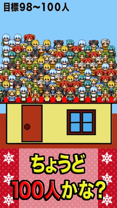 101人乗ったら大丈夫?のスクリーンショット2 101人乗ったら大丈夫?のスクリーンショット2