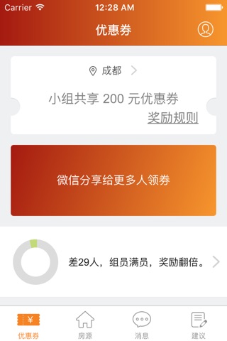 迎居桥--用户通过定位寻找经纪人买卖房屋 screenshot 2