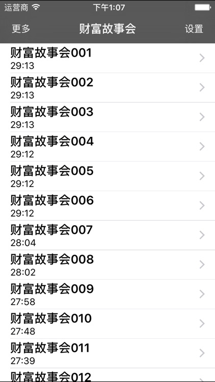 财富故事会