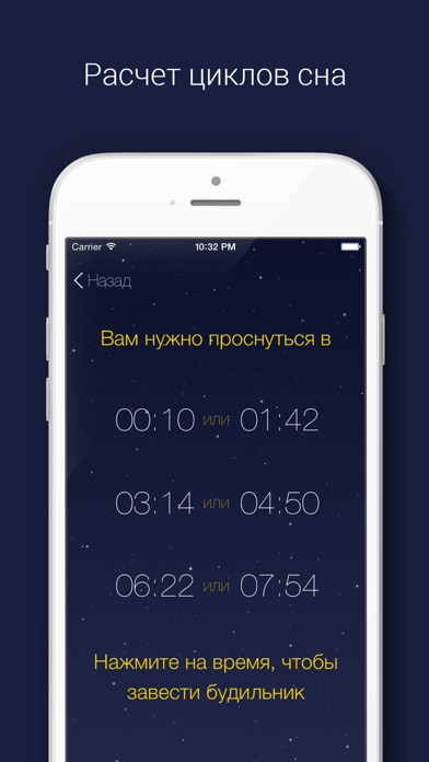 Будильник - Эффективный сон Screenshot 2