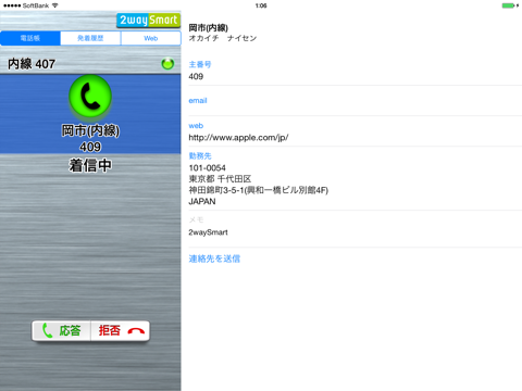 2waySmart for iPad　　　 screenshot 3