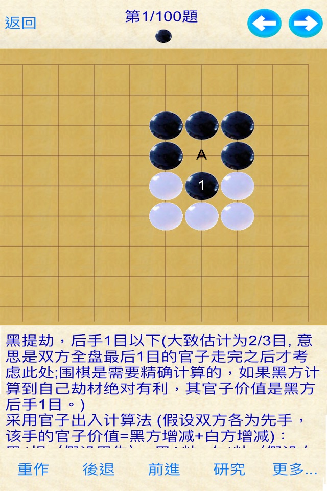 Yose - Go Game's Exercises screenshot 4