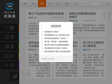 镇江企业政策通 screenshot 4