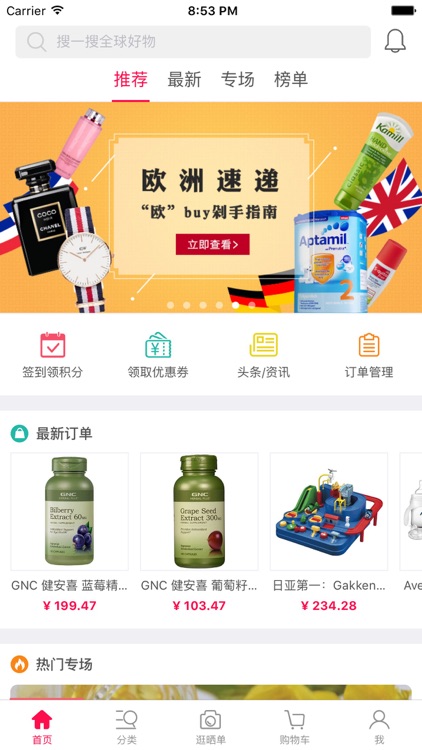 比呀比海淘-全球正品海外代购平台