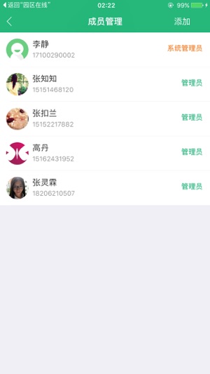 IBS园区管理(圖4)-速報App