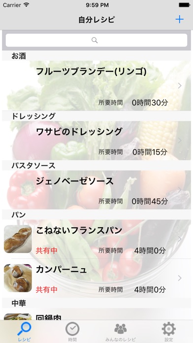 自分レシピ screenshot1