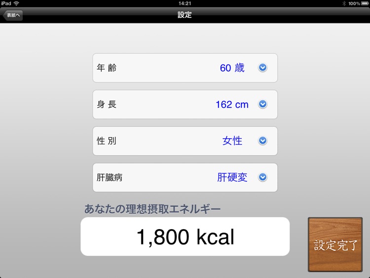 肝臓いきいきおいしいごはん 秋 screenshot-3
